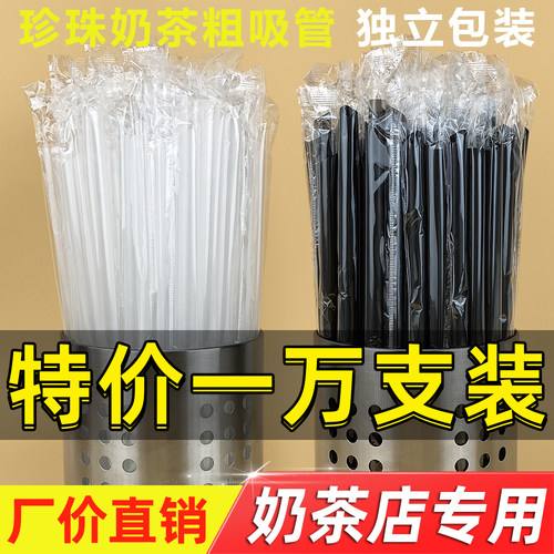 一次性珍珠奶茶粗细吸管10000只