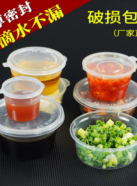 一次性酱料盒酱料杯带盖外卖圆形小餐盒汤碗连体辣椒油调料打包盒