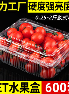 一次性水果盒塑料PET保鲜包装盒带盖一斤装超市草莓小番茄打包盒
