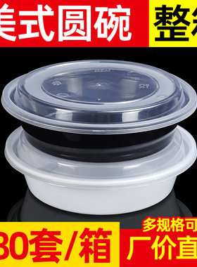 一次性餐盒美式圆碗350ml小碗菜碗打包盒圆形带盖外卖快餐盒商用