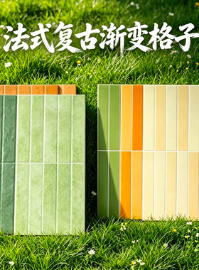 法式复古渐变300X600格子砖卫生间厨房瓷砖商店绿色橙色背景墙砖