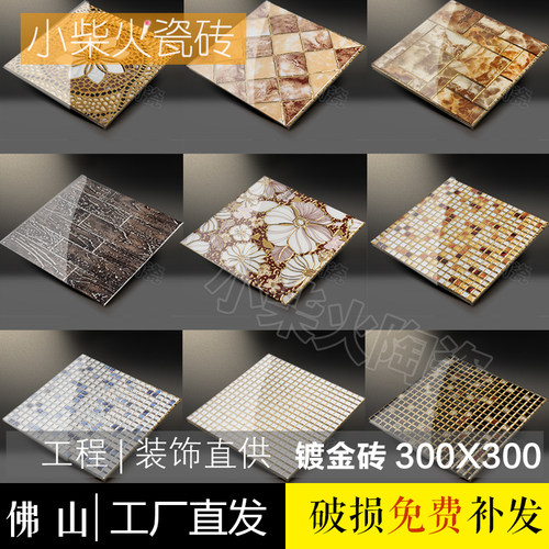K金镀金微晶石马赛克抛晶砖300X300防滑拼花地砖卫生间厨房阳台墙