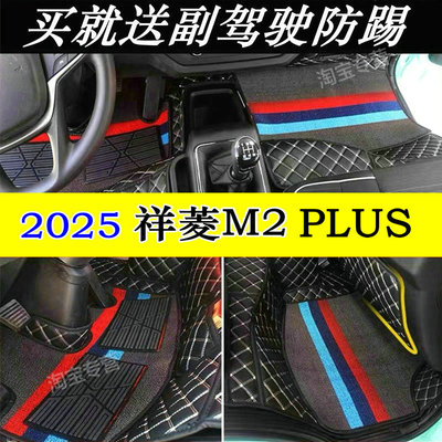 祥菱m2plus脚垫双排内饰