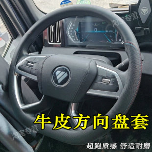 2026福田欧航H7方向盘套真皮D型欧航h5方向盘套专用防滑舒适耐磨