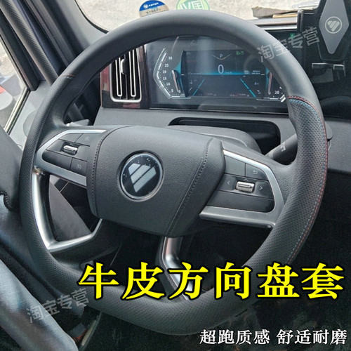 欧航h5h7方向盘套真皮