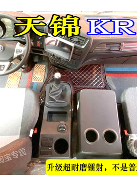 国六天锦KR240脚垫东风天锦KR225 255 330脚垫东风天锦KR货车脚垫