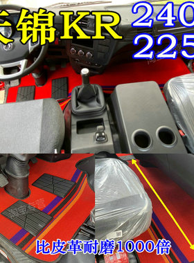 6.8米东风天锦KR240脚垫东风天锦KR龙擎255 220 260 225 240 210