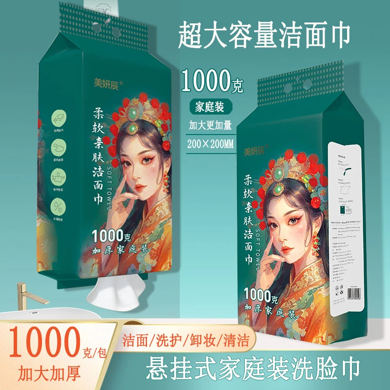 1000g一次性抽取式加大洗脸巾