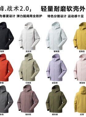 HUMBLE STONE【驭峰.战术2.0】户外机能轻量耐磨徒步软壳情侣外套
