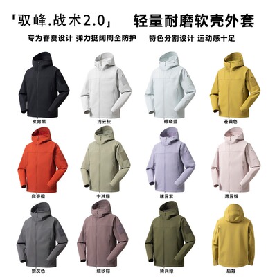 户外轻量耐磨徒步软壳情侣外套