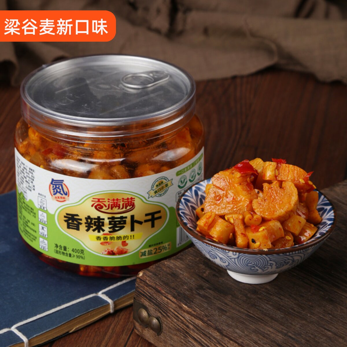 新锁鲜香辣麻辣萝卜干麻仁金丝海带丝酸豆角罐下饭搭档咸菜酱腌菜