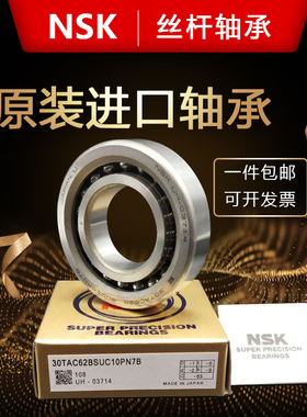 日本NSK进口轴承 760202 760203-2RZ 760204 TN/P4DB 丝杠配对DBB