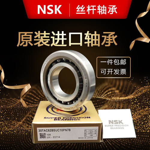 日本NSK进口轴承 760208 760209-2RZ 760210 TN/P4DB 丝杠配对DBB