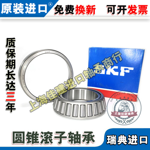进口SKF圆锥滚子轴承 33005 33006 33007 33008 33009 33010 J2/Q