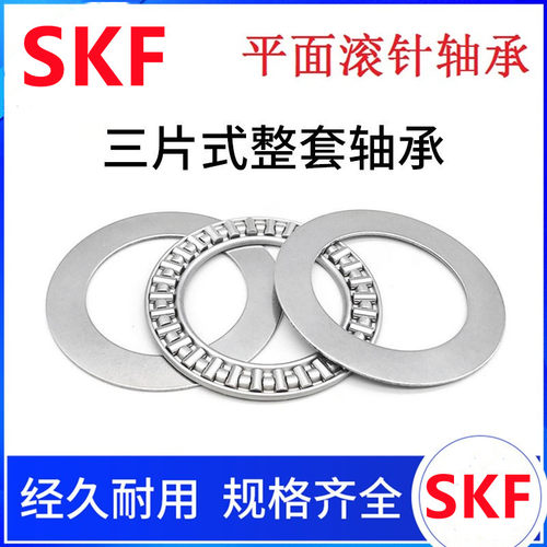 瑞典SKF进口滚针组架轴承AXK 4060 4565 5070 5578 6085 6590+2AS
