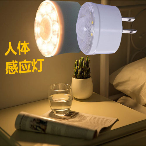 新品自动人体感应灯插头红外线灯