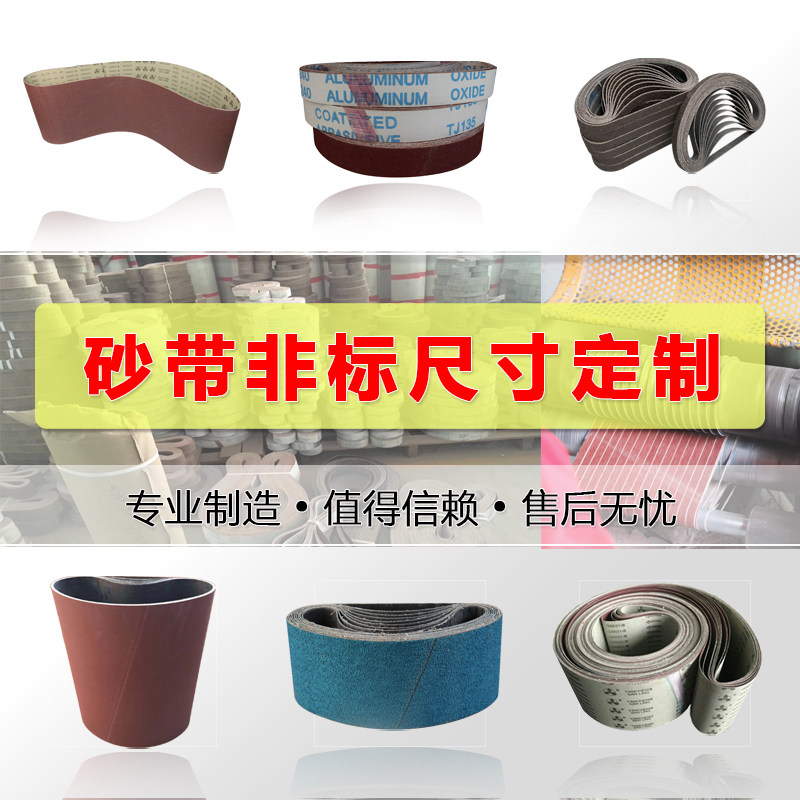 定制非标尺寸打磨抛光环形砂布带