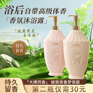nak香氛沐浴露洗发水身体乳保湿滋润补水温和清洁男女士通用正品