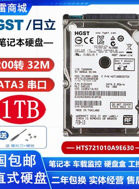 HGST/日立 HTS721010A9E630 笔记本硬盘1t 2.5寸垂直机械盘7200转