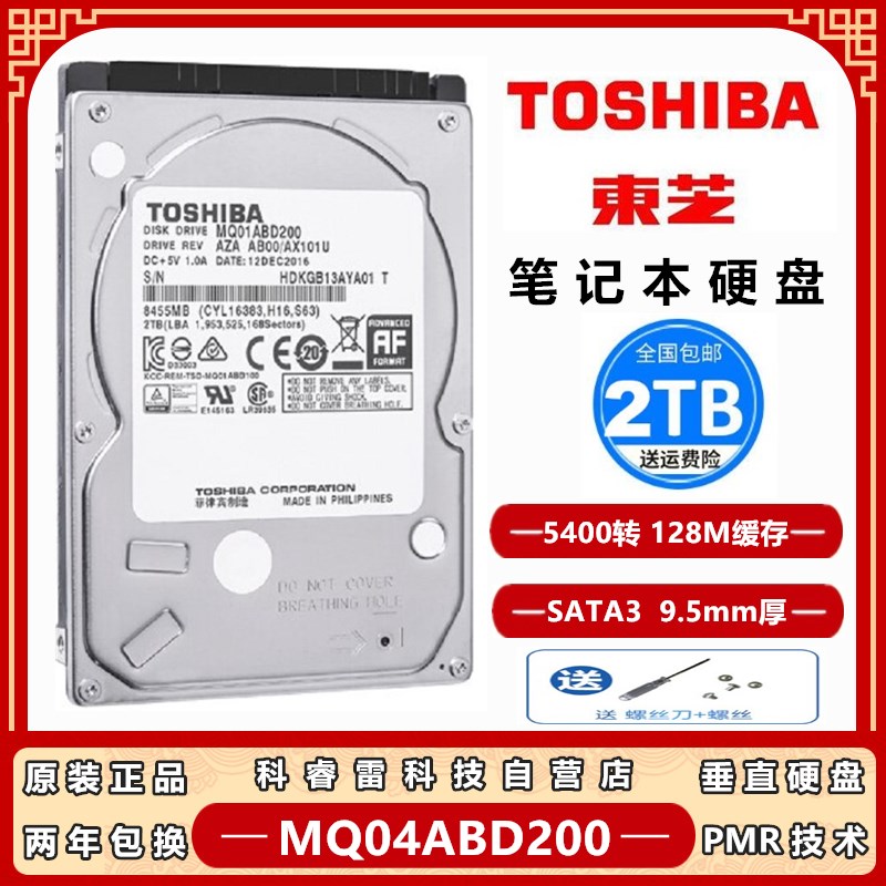 东芝2tb9mm笔记本硬盘