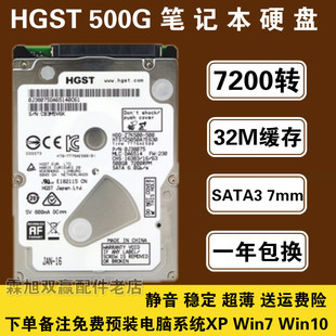 HGST 笔记本硬盘500g HTS725050A7E630 日立 2.5寸机械7200转监控