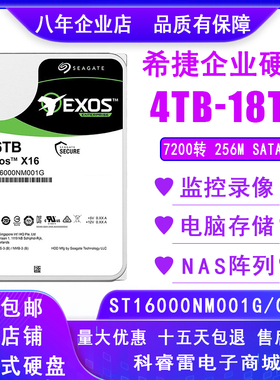希捷16T银河企业级4t硬盘14TB监控录像NAS阵列10t台式机械盘12T