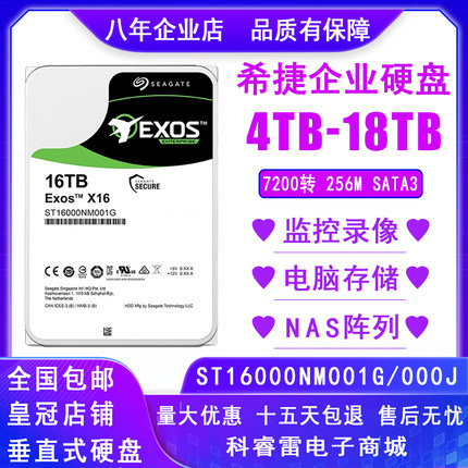 希捷16T银河企业级4t硬盘14TB监控录像NAS阵列10t台式机械盘12T