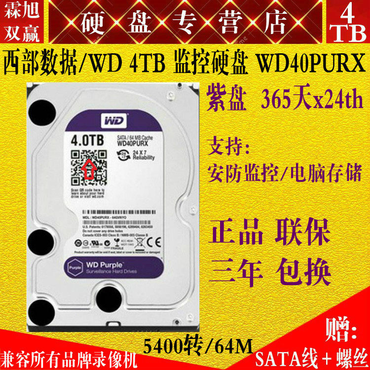 WD/西部數據WD40PURX 4T紫盤WD40EJRX 監控硬盤錄像機硬盤4000GB在類目 電腦硬件/顯示器/電腦周邊, 機械硬盤中 - 來自Buy2taobao.com提供專業的淘寶代購服務