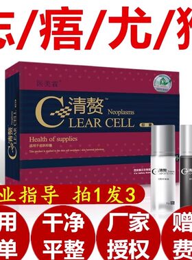 正品祛去痦子痣膏干净除脸部家用点猴子去黑点黑痣肉痣清赘取痣