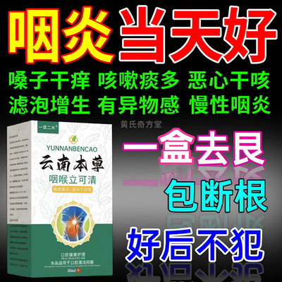 治疗咽喉炎慢性咽炎除根贴神器喉咙有异物感痰肿痛发炎特效喷雾剂