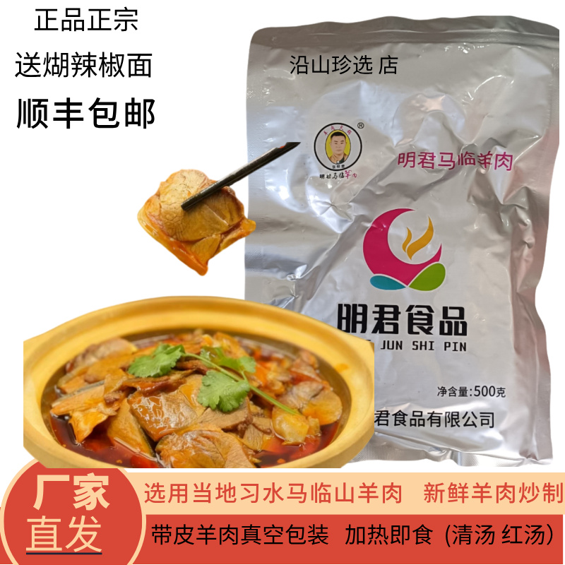 遵义明君马临羊肉羊杂火锅熟食