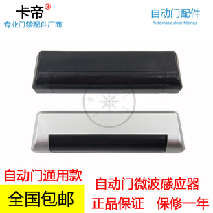 松下通用自动门感应器探头感应平移门微波感应器电动玻璃门传感器