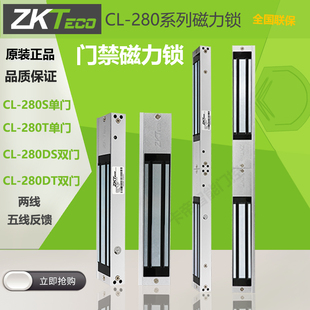 ZKTECO熵基中控CL-280S磁力锁门禁电磁锁单门双门五线带反馈电锁