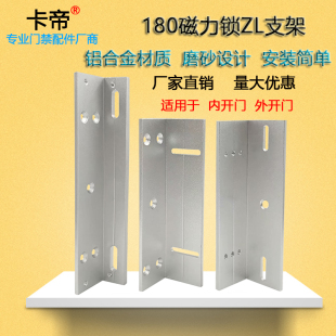 180KG磁力锁ZL支架L型支架130公斤木门铁门LZ支架门禁电磁锁配套