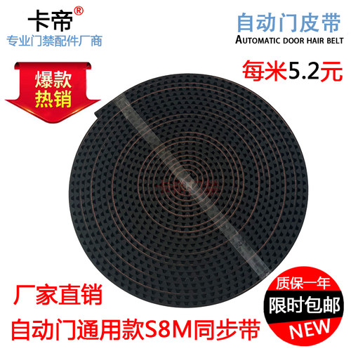 通用款松下s8m平移玻璃门同步带