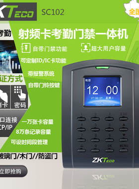 中控ZKT熵基SC102 SC103射频卡门禁机 ID/IC刷卡 网络TCP/IP数据