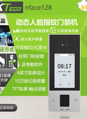 中控Zkteco熵基nFace128人脸考勤门禁一体机 动态面部指纹打卡机