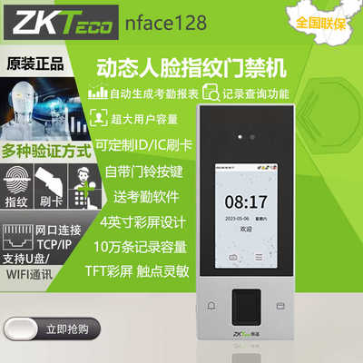 动态人脸考勤门禁一体机中控