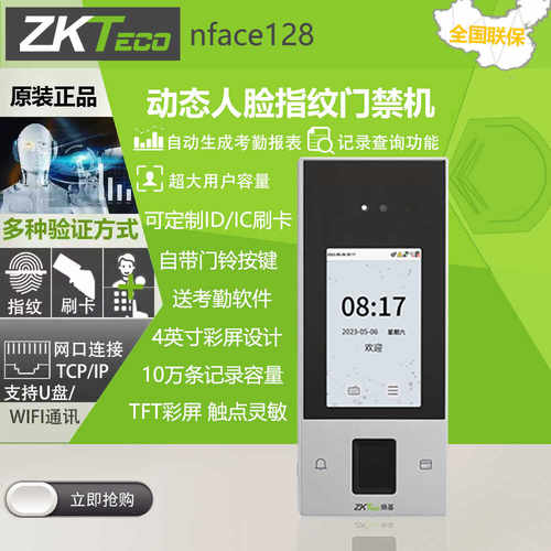 动态人脸考勤门禁一体机中控