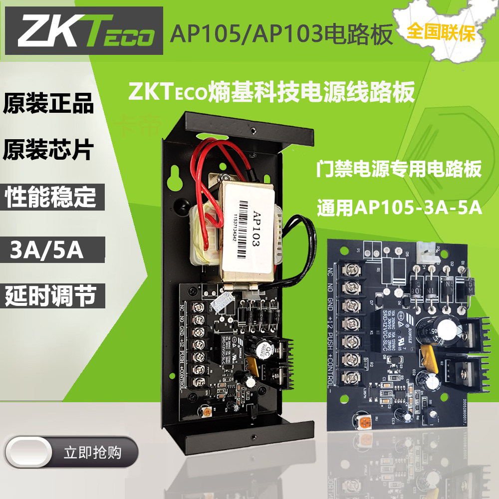 ZKTeco熵基中控AP105门禁电源电路板通用AP10312V变压器线路板