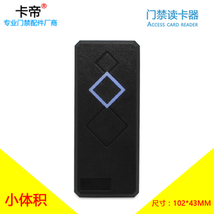 微耕小型门禁读卡器小体积门禁读头窄面ID读头窄门框WG26IC101A