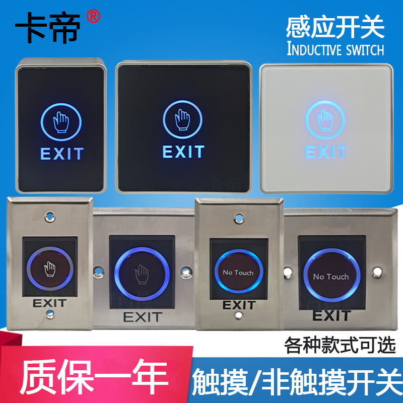 红外感应开关触摸出门按钮86型