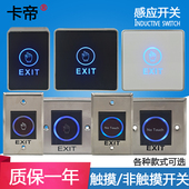触摸门禁出门开关86型长条红外感应自动复位明装 门禁系统出门按钮