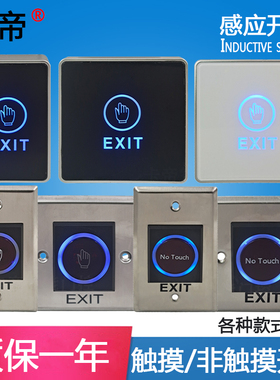 触摸门禁出门开关86型长条红外感应自动复位明装门禁系统出门按钮
