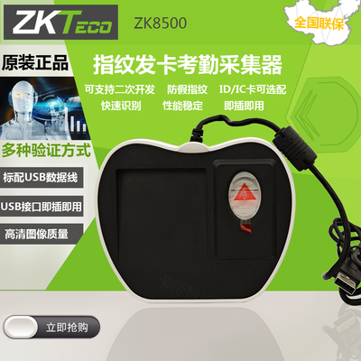 中控指纹仪zk8500发卡器IDIC刷卡