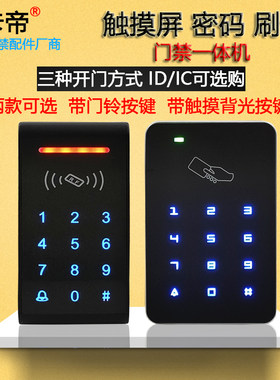 刷卡密码键盘防水读头控制器
