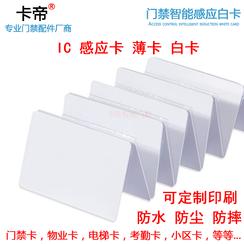 门禁考勤ic卡智能感应印刷