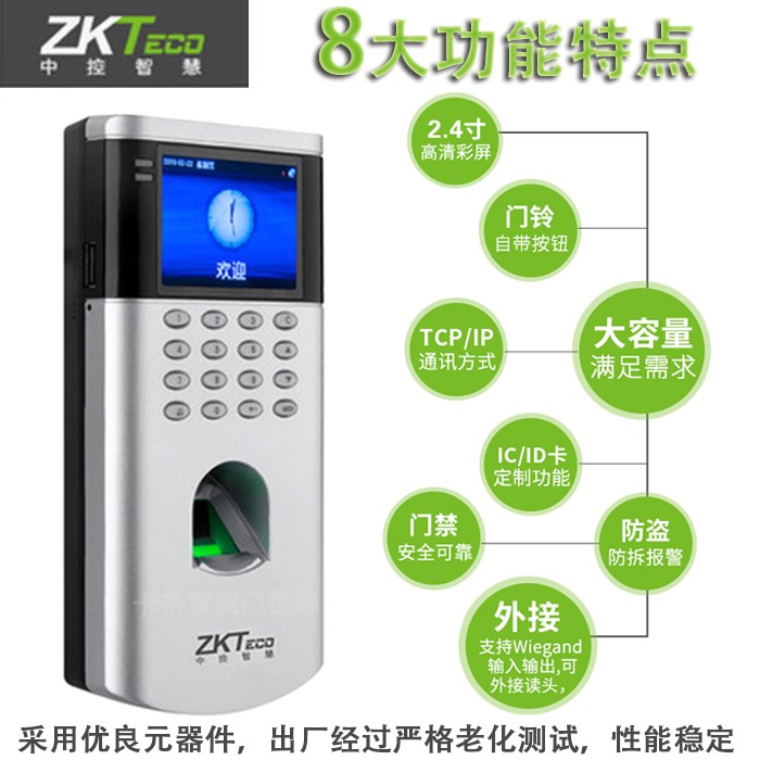 ZKT中控指纹考勤机密码刷卡