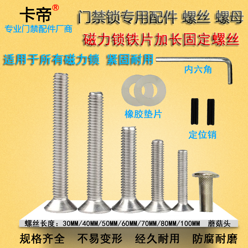 门禁磁力锁铁片加长m8不锈钢