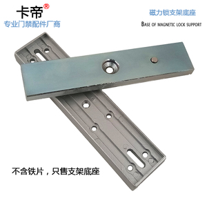 门禁280公斤磁力锁铁块底座支架 磁力锁支架 木门铁块支架底座